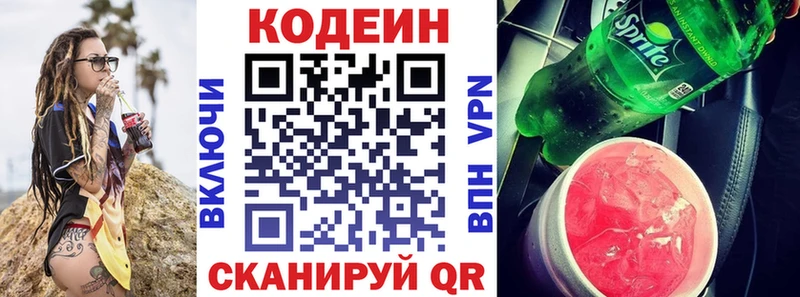 нарко площадка формула  цены   Бежецк  Codein напиток Lean (лин) 