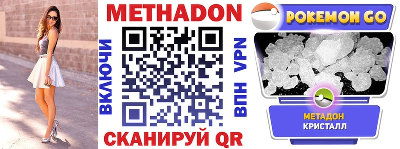Метадон кристалл  Бежецк 
